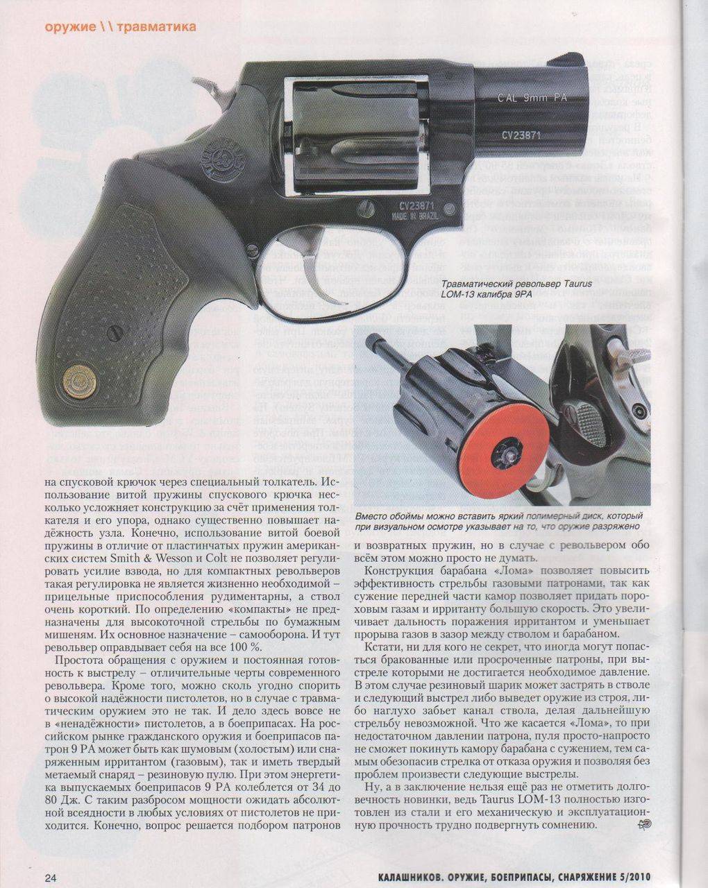 Револьвер taurus lom-13 - бразильский травматический пистолет ⭐ doblest.club