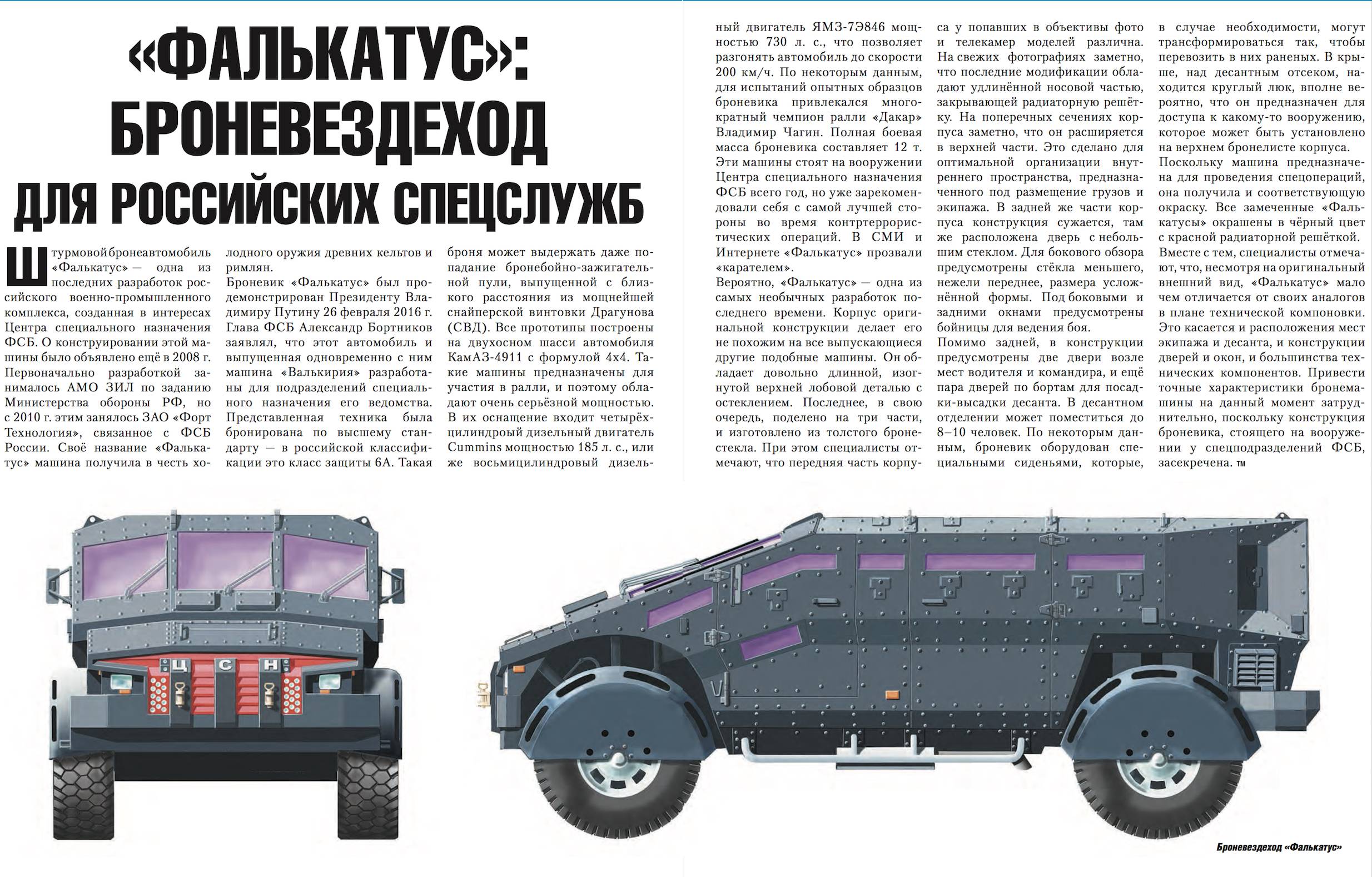 Бронеавтомобиль «каратель»: подробный обзор российского монстра. бронеавтомобили особого назначения зил каратель новый