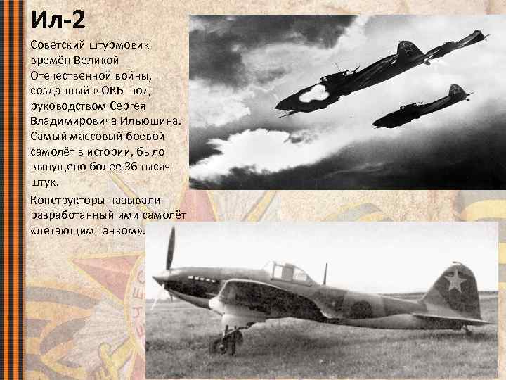 Самолет ил-2: фото, вооружение