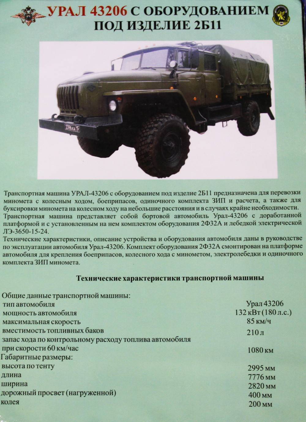 Урал-4320 - обзор, технические характеристики, фото модификации