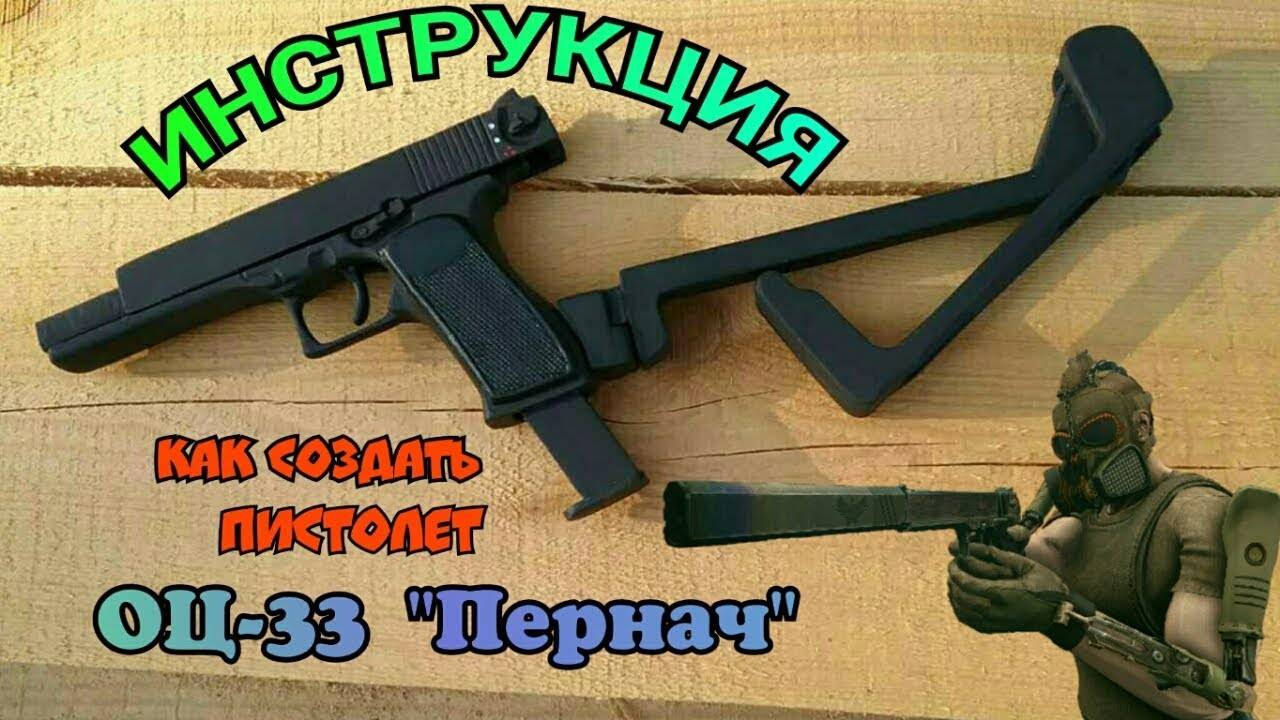Автоматические пистолеты оц-23 «дротик» и оц-33 «пернач» (россия)
