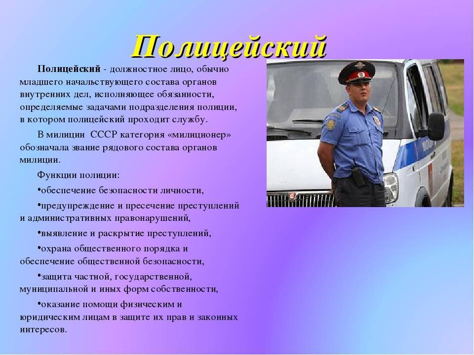 Полиция по делам несовершеннолетних (ПДМ)