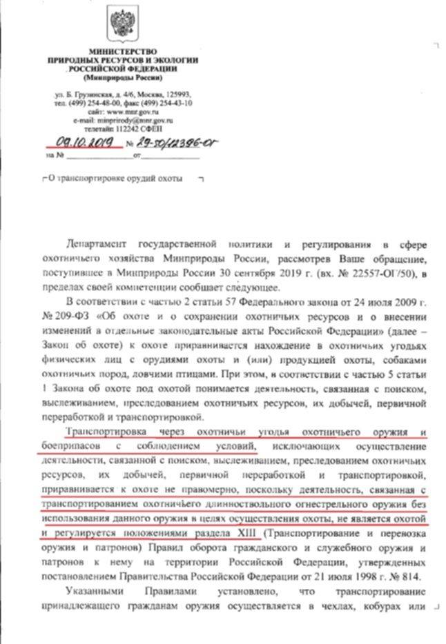 Правила перевозки оружия в автомобиле и самолете: закон, требования и рекомендации :: businessman.ru