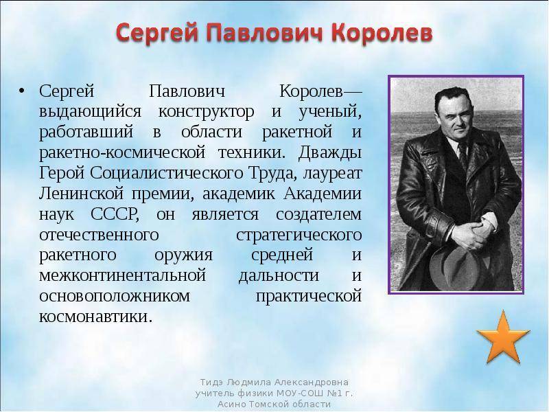 Сергей Павлович Королев – человек с характером полководца