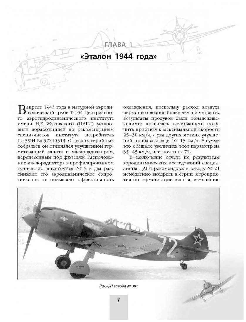 Самолет ла-7: технические характеристики, чертежи, фото