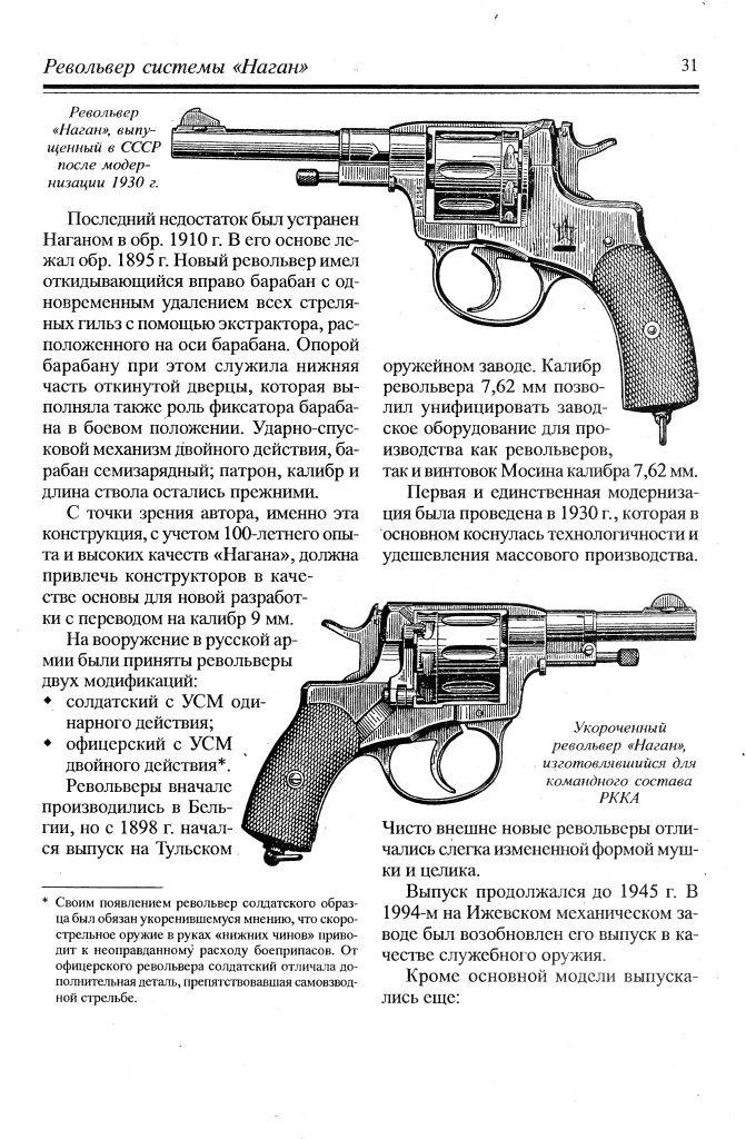 Пистолет "наган": фото, технические характеристики, устройство