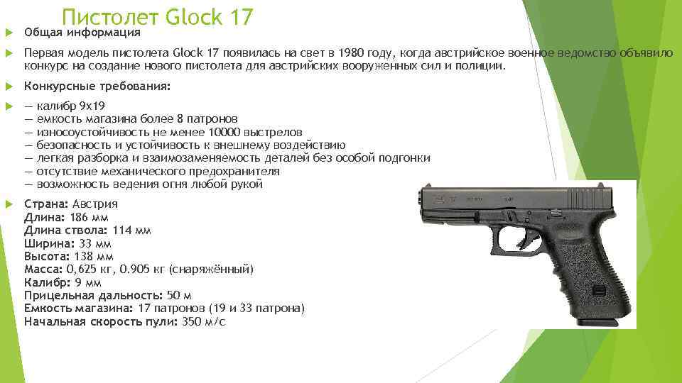 Пистолет глок 17: фото, описание, характеристики