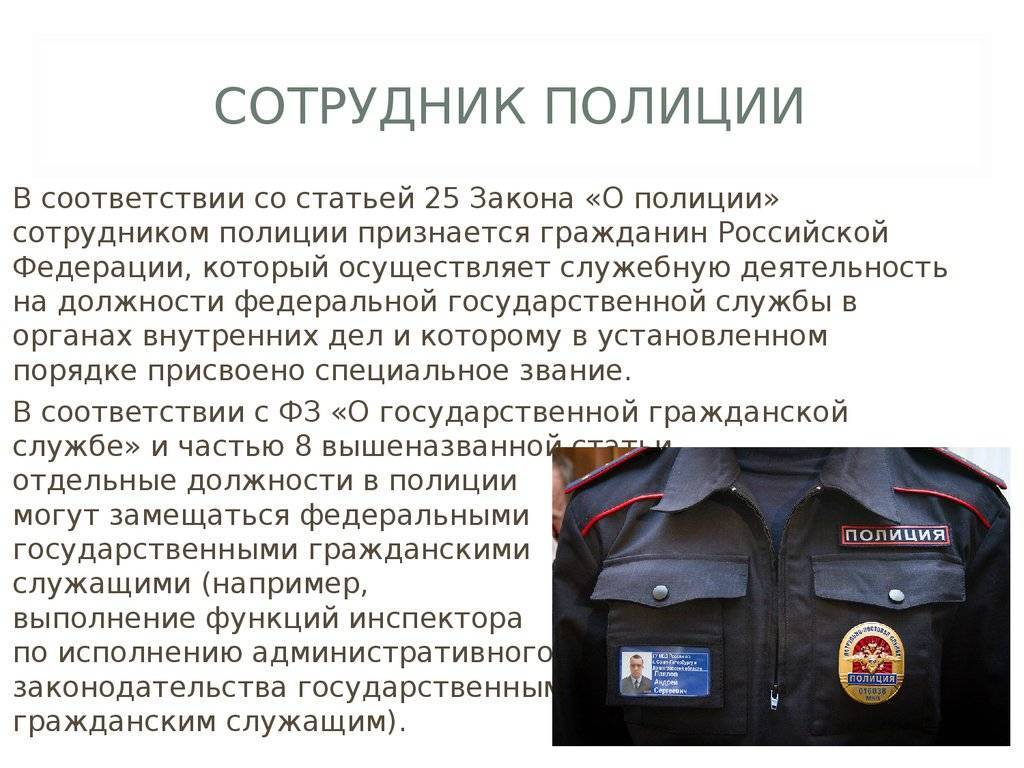 Как попасть в полицию России — какое образование нужно