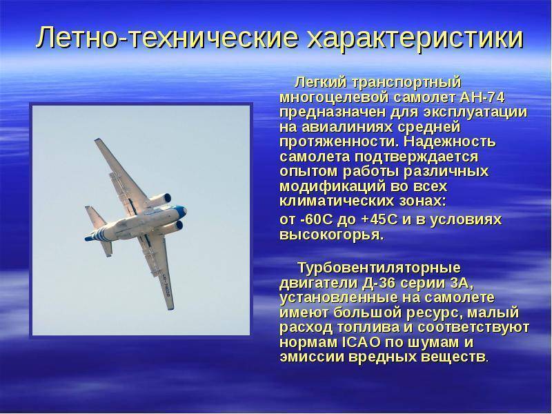 Ан-2 - лёгкий советский многоцелевой самолёт
ан-2 - лёгкий советский многоцелевой самолёт