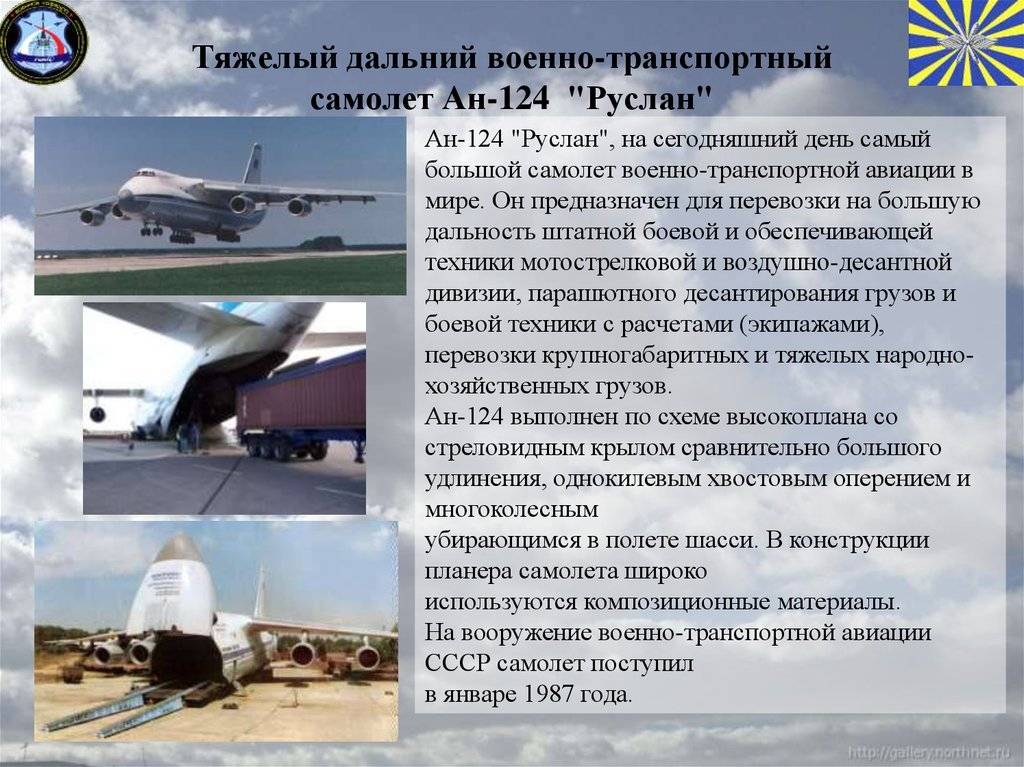 Транспортный самолет ан-124 «руслан»: описание, технические характеристики, производитель и эксплуатанты