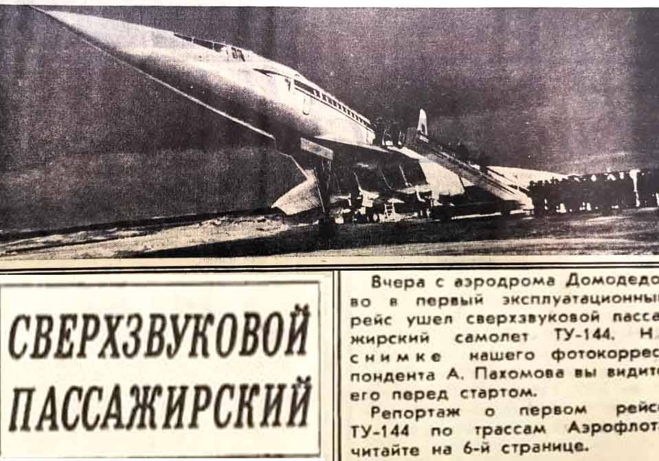 Ту-144 — первый сверхзвуковой советский самолет