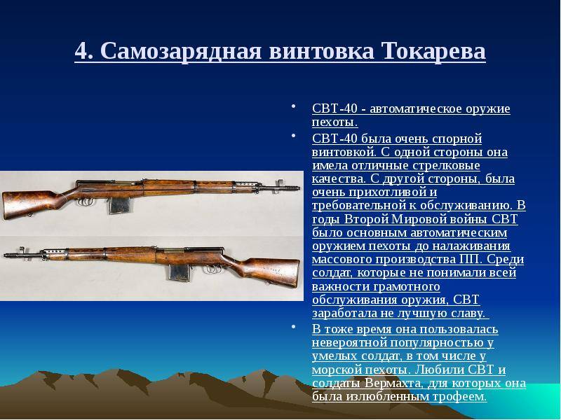 Самозарядная винтовка токарева: модификации свт-38 и свт-40