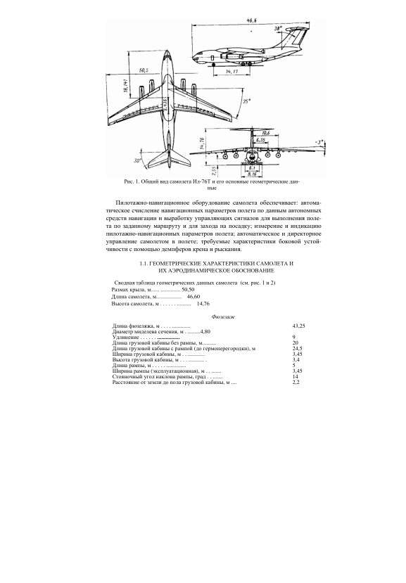 ​​​​самолет ил-76: ттх, вес и габариты, конструкция и скорость