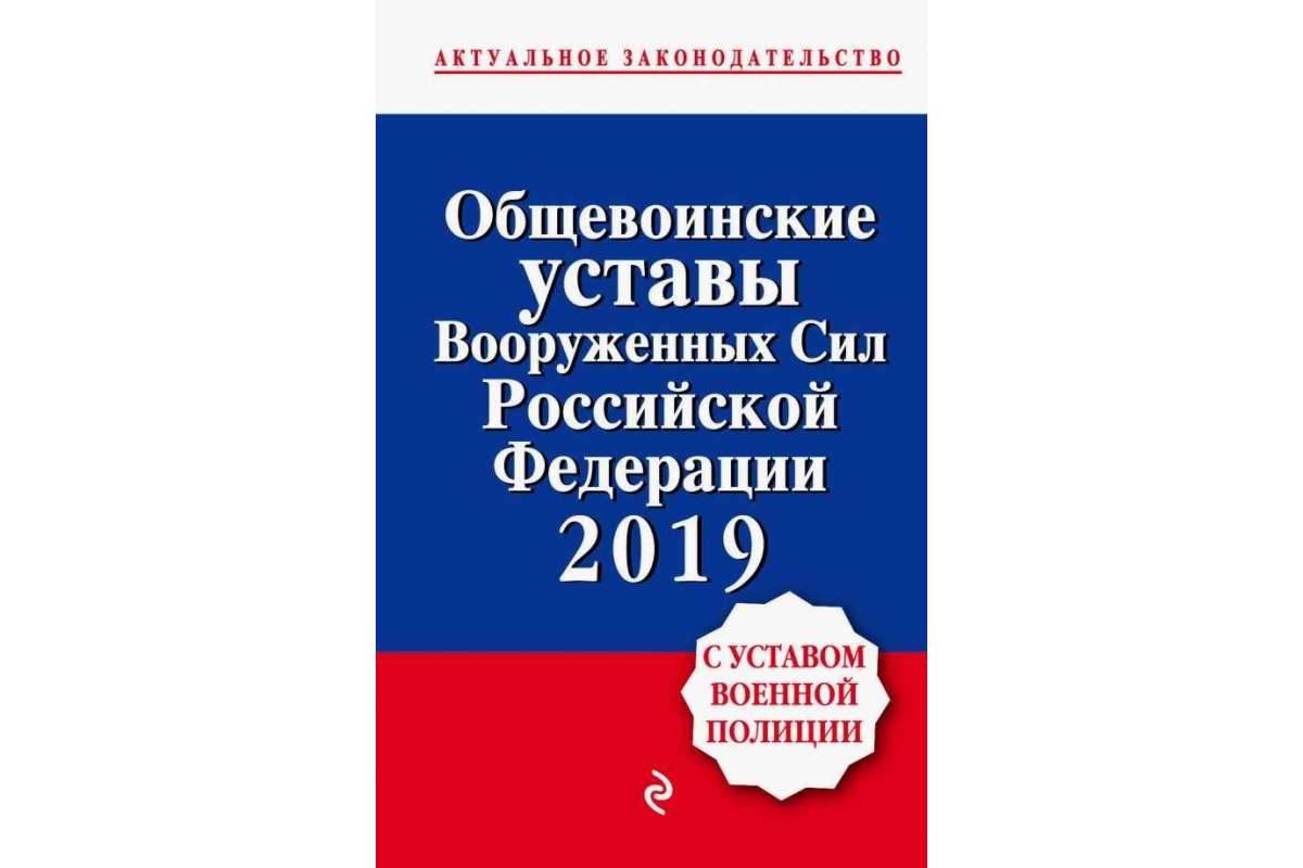 Основные положения Устава военной полиции