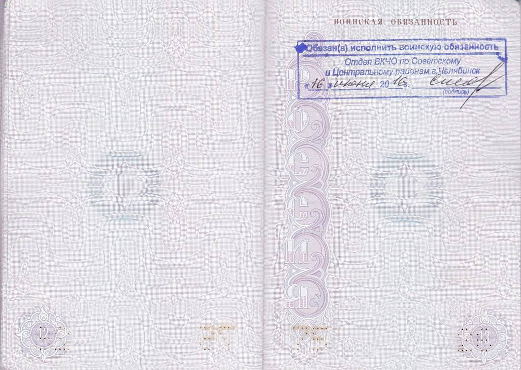 Значений штампа о воинской обязанности в паспорте