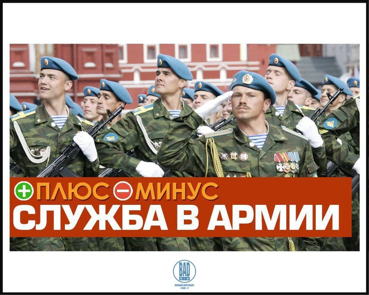 Все о срочной службе в армии России