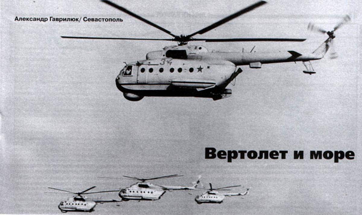 Противолодочный вертолет-амфибия ми-14, история создания и технические характеристики