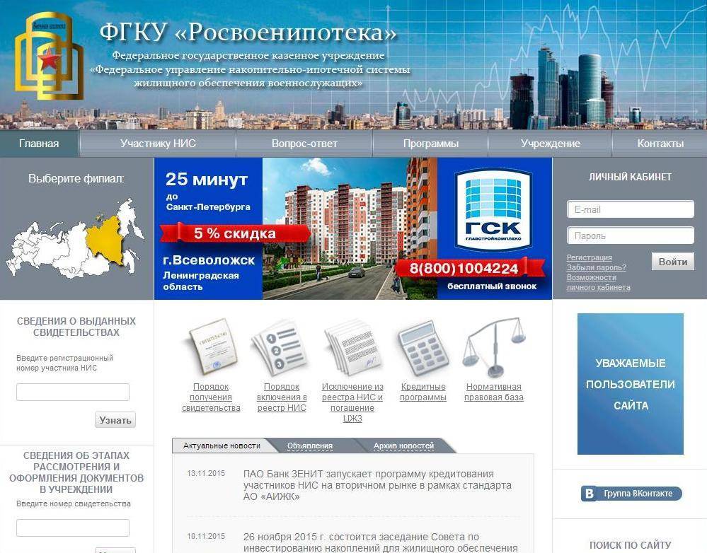 Https cabinet mil ru личный кабинет. ФГКУ Росвоенипотека. Росвоенипотека логотип. Росвоенипотека личный кабинет.
