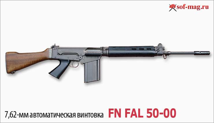 Легендарная автоматическая винтовка fn fal - big-army.ru