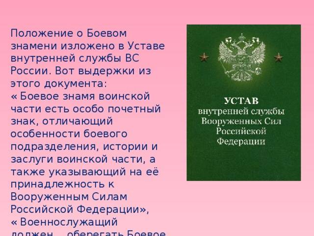 Боевой Устав вооруженных сил России