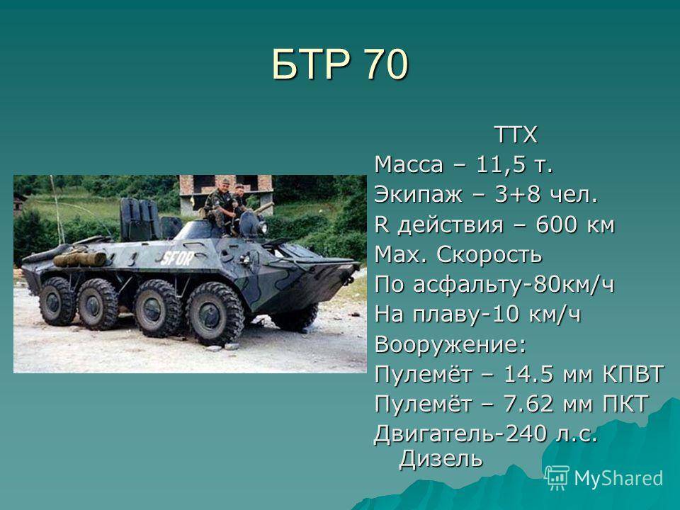 Бтр-90 модификаций росток, бережок и бахча, технические характеристки ттх, вооружение бронетранспортера, и толщина брони