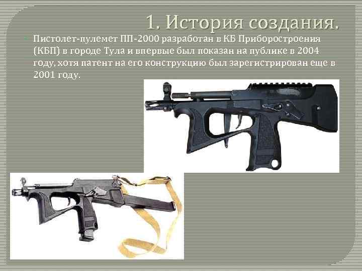 Пистолет-пулемёт пп-2000 9-мм для cпецназа фото видео