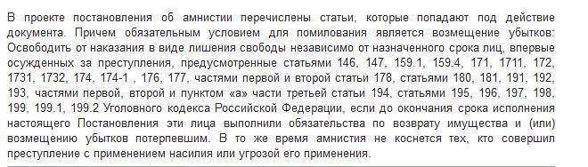 Амнистия 2023 последние новости. Какие статья попадает под амнистию 2020. Какие статьи попадают под амнистию статьи. Какие статьи попадают под амнистию в 2021 году. Амнистия какие статьи попадают под амнистию.