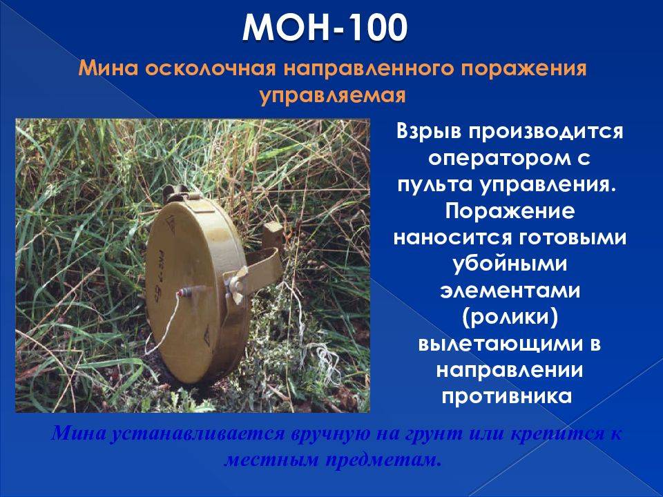 Многоцелевая мина мс-4 (советские и российские мины)
