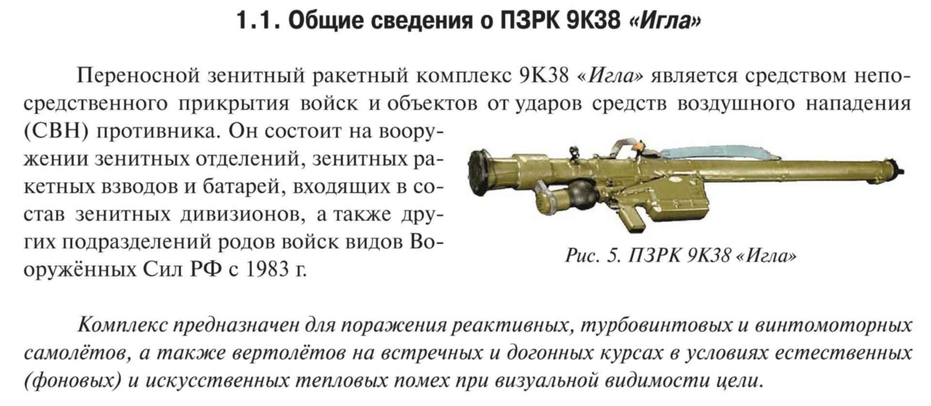 Пзрк fim-92 stinger, технические характеристики оружия, таблица с ттх