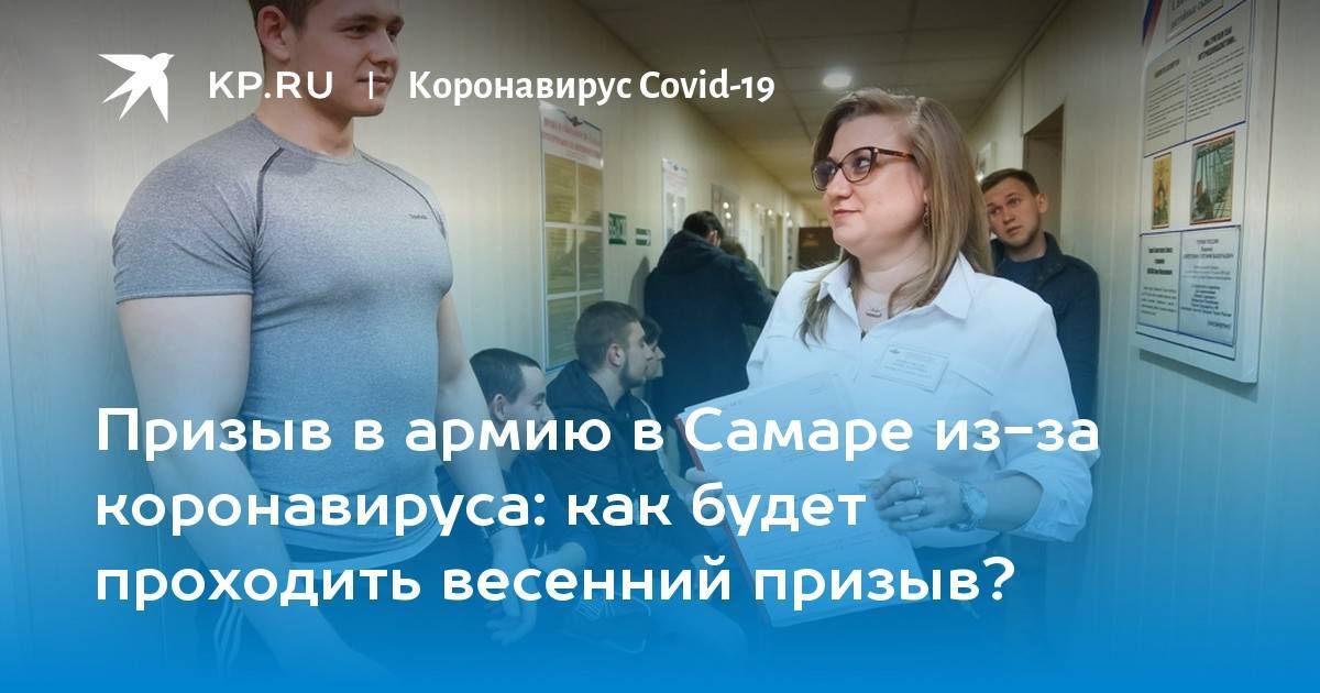 Как будет проходить призыв в армию в Москве из-за коронавируса