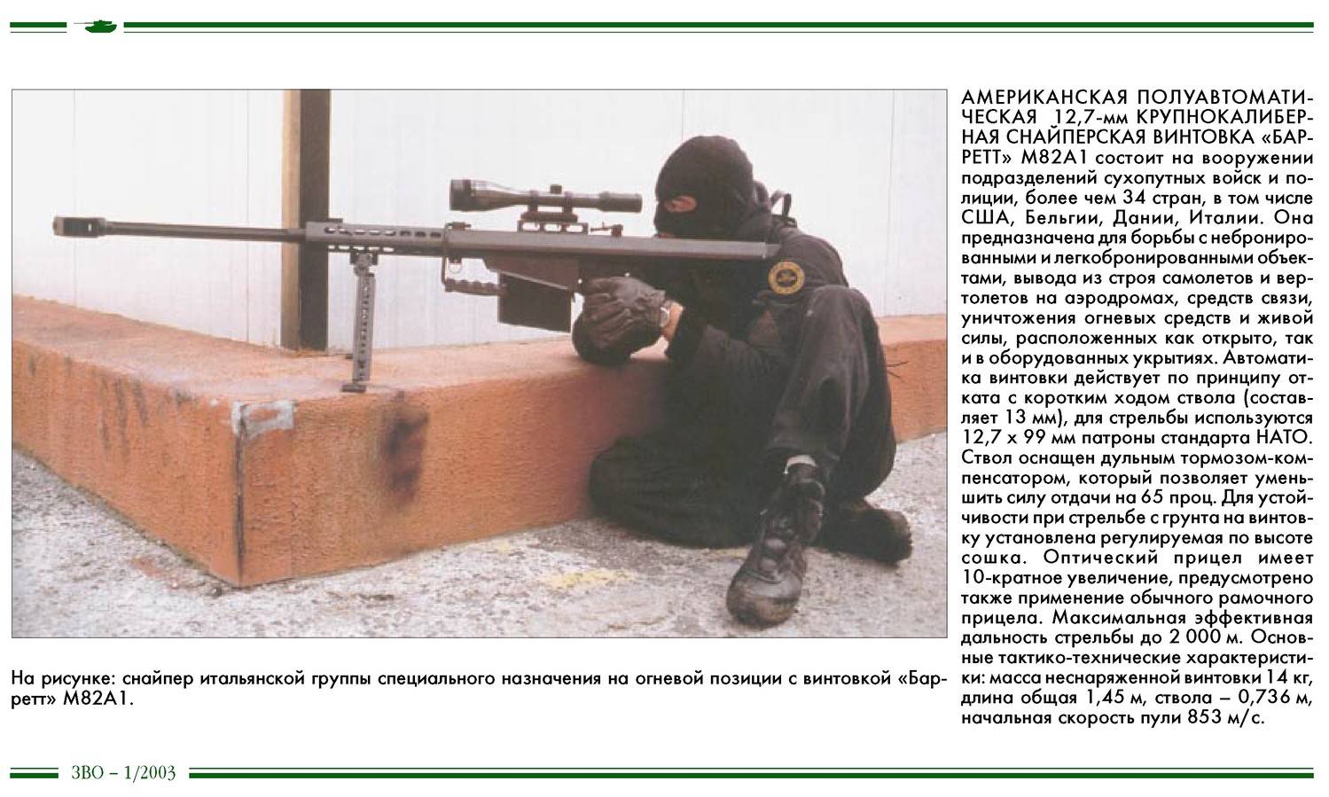 Barrett (барретт): снайперская винтовка m82, характеристики m107, m98b, 50 калибр