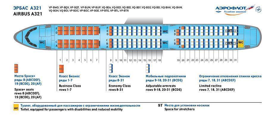 Лучшие места в самолете airbus a321: схема, кресла с лучшей комфортностью