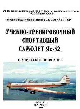 Самолет як-52