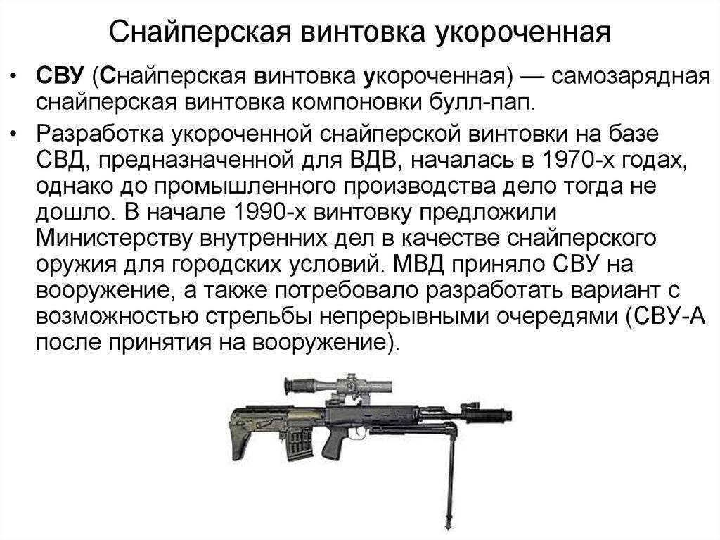 Снайперская подготовка  винтовка свд.