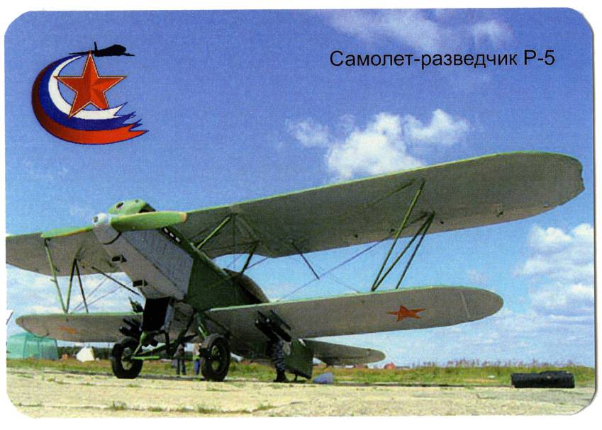 Самолёт р-5: разведчик, технические характеристики, история создания, конструкция, боевое применение
