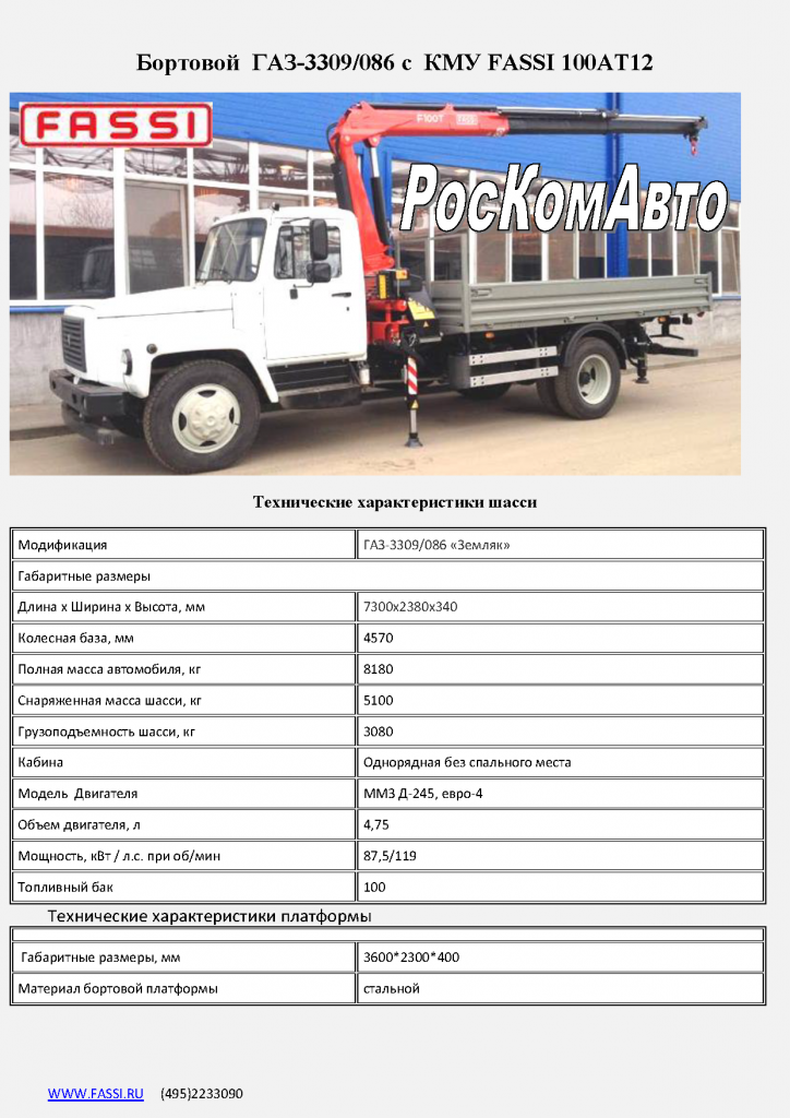 Технические характеристики грузового автомобиля газ-3309 и его модификаций
