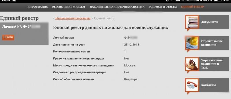 Постановка на очередь через единый реестр жилья ВС РФ