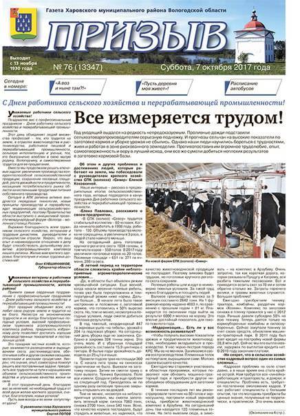 Газета «Призыв» в Михайловке