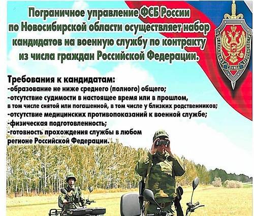 Как попасть на службу в пограничные войска ФСБ России