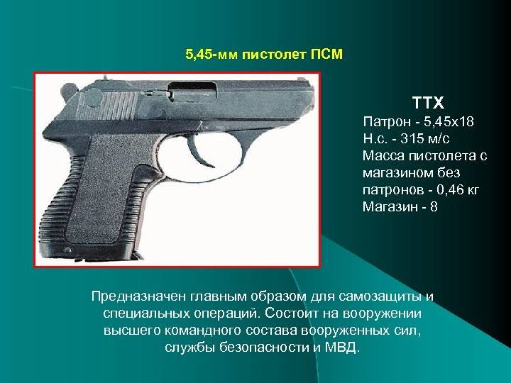 Пистолет псм: технические характеристики, фото :: syl.ru