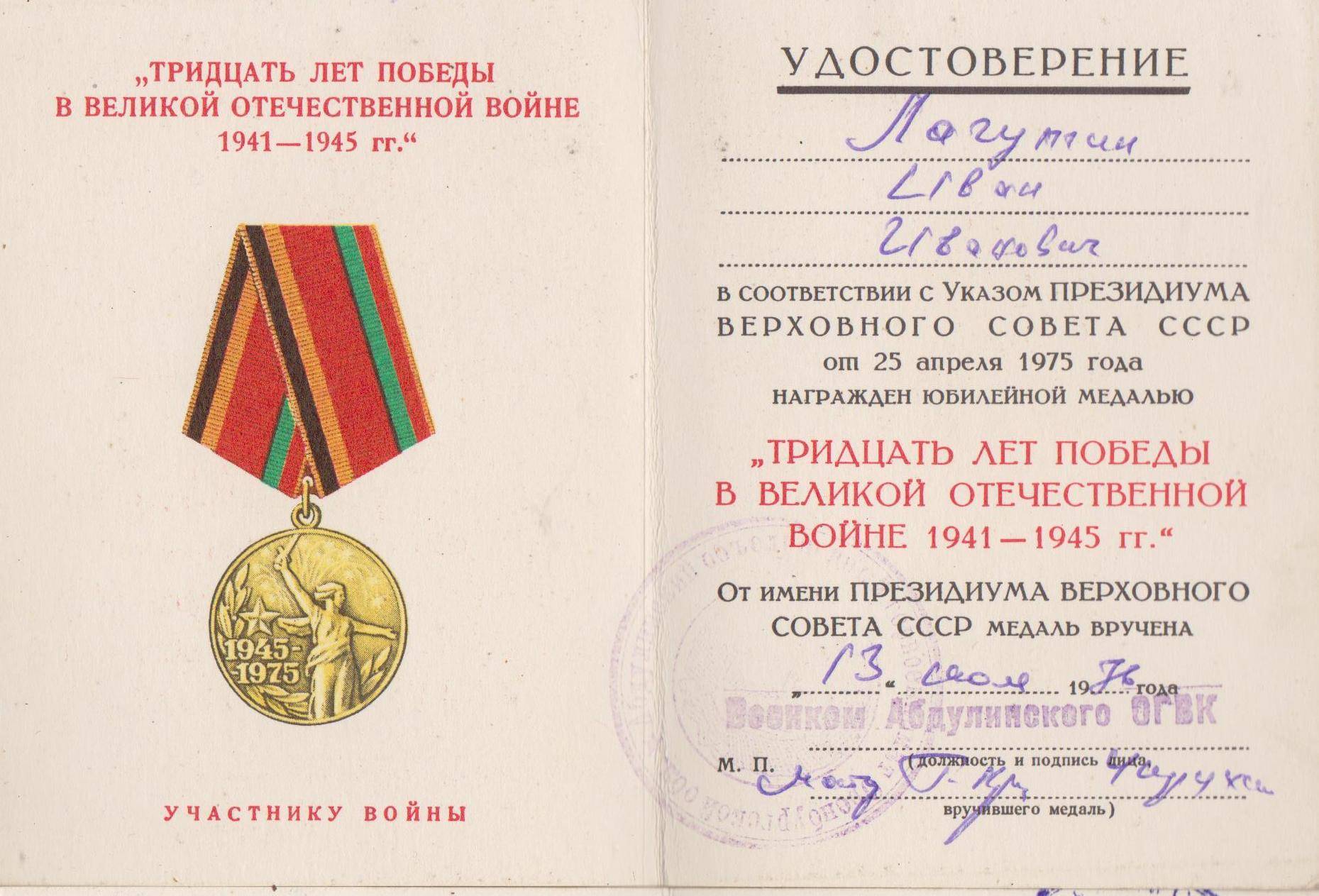 Полный перечень льгот для ветеранов Отечественной войны