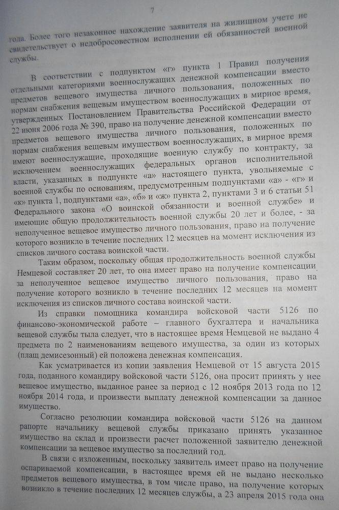 Что положено при исключении военного из списков части
