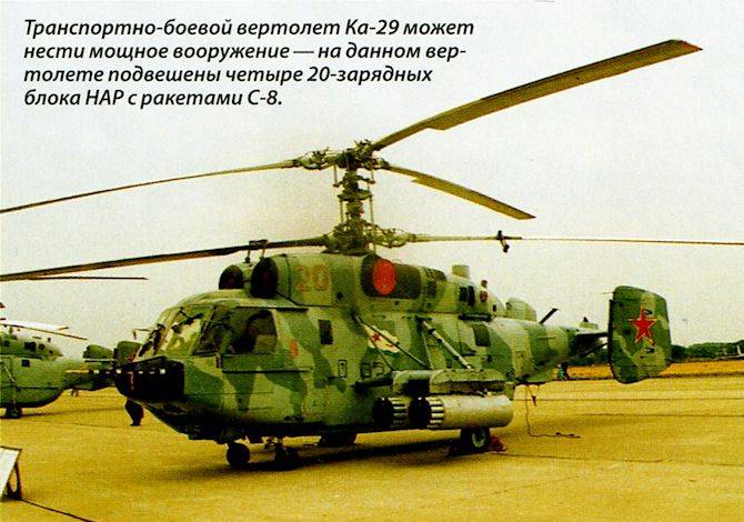 Ка-29 - вики