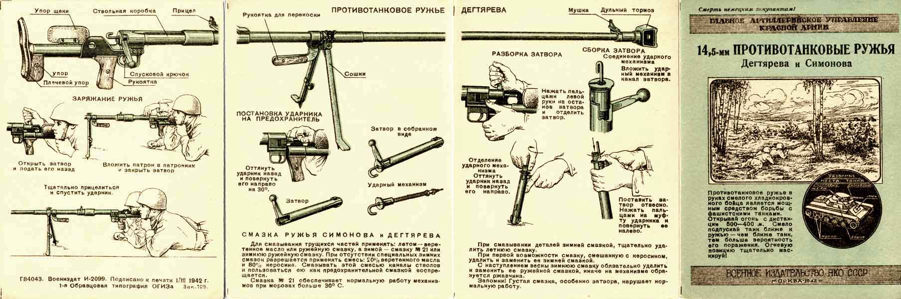 Противотанковое ружье рукавишникова образца 1939 года