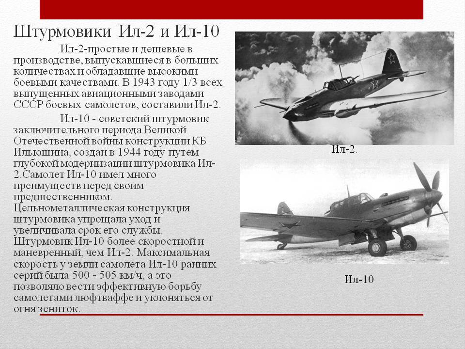 Ил-10 штурмовик: фото, характеристики