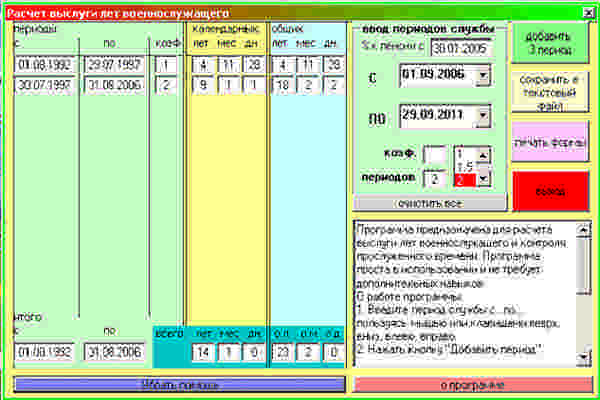 Исчисление стажа за выслугу лет. Льготное исчисление выслуги лет военнослужащего. Калькулятор выслуги лет. Расчёт выслуги лет военнослужащего калькулятор. Формула расчета выслуги лет.