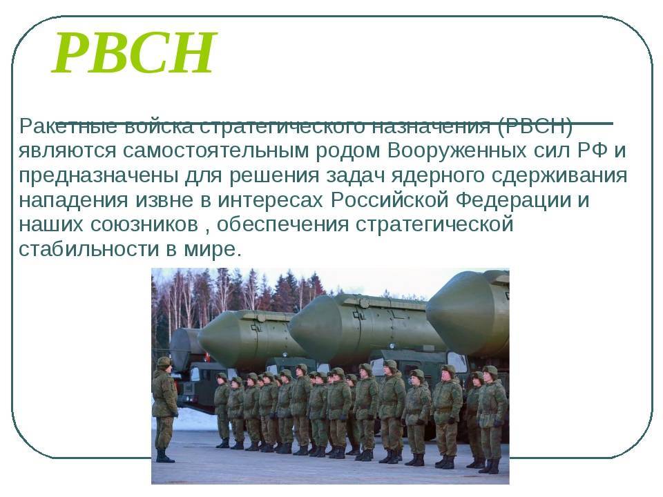 Состав ракетных войск России (РВСН) и назначение