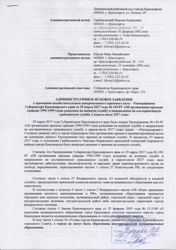 Оформление искового заявления в суд образец