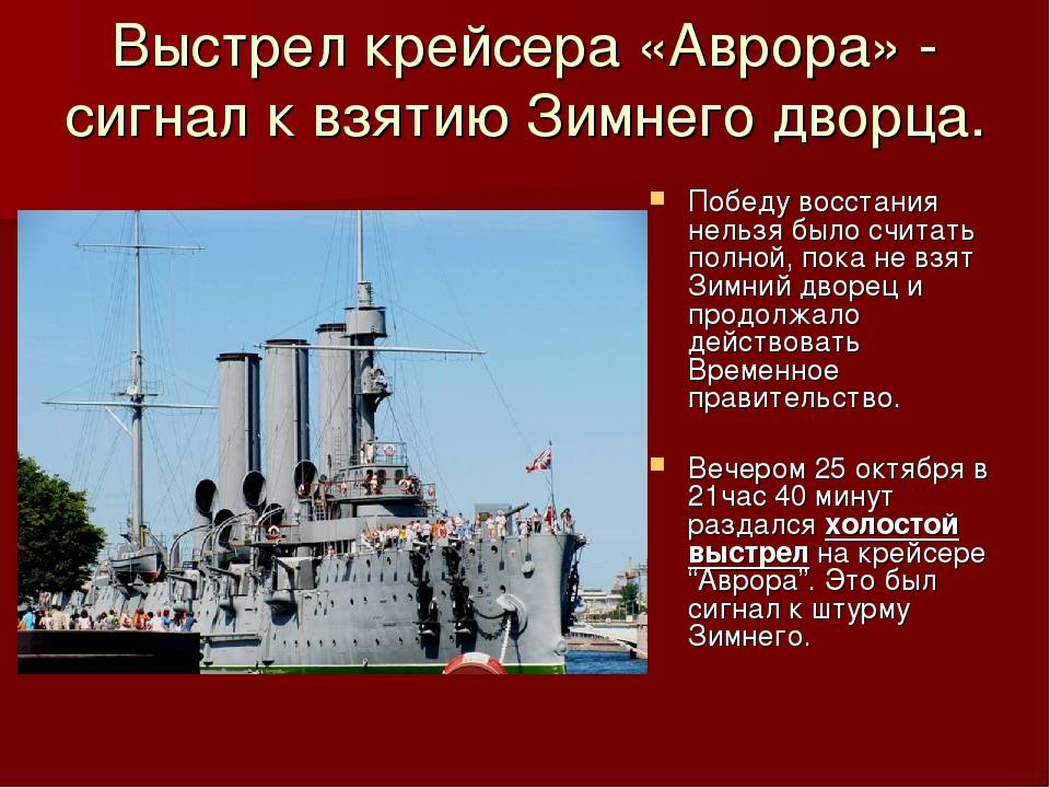 Кириллица  | что нужно знать о крейсере «аврора»