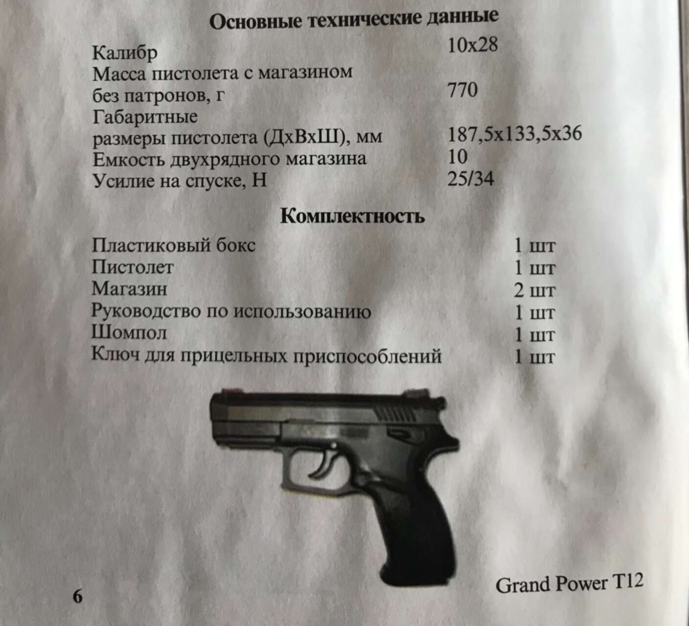 ✅ grand power т10 пистолет травматический - ohota-aliance.ru